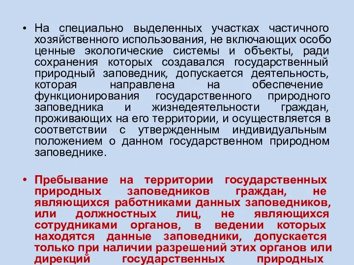 На специально выделенных участках частичного хозяйственного использования, не включающих особо ценные