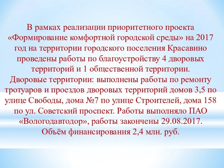 В рамках реализации приоритетного проекта «Формирование комфортной городской среды» на 2017