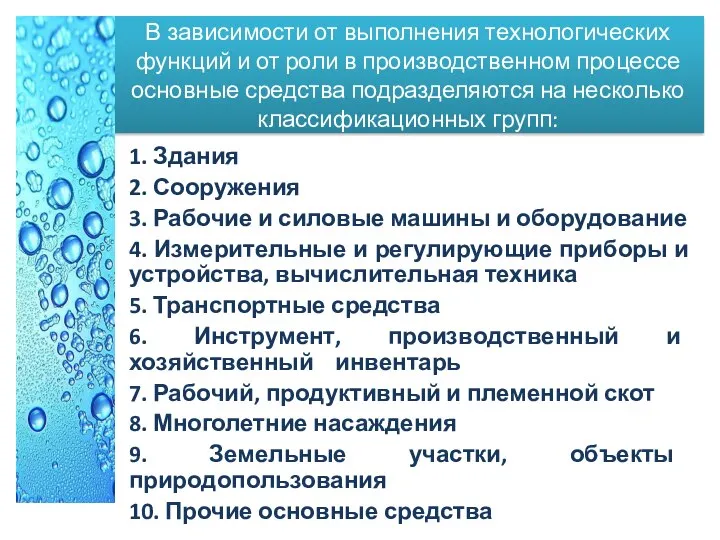 В зависимости от выполнения технологических функций и от роли в производственном