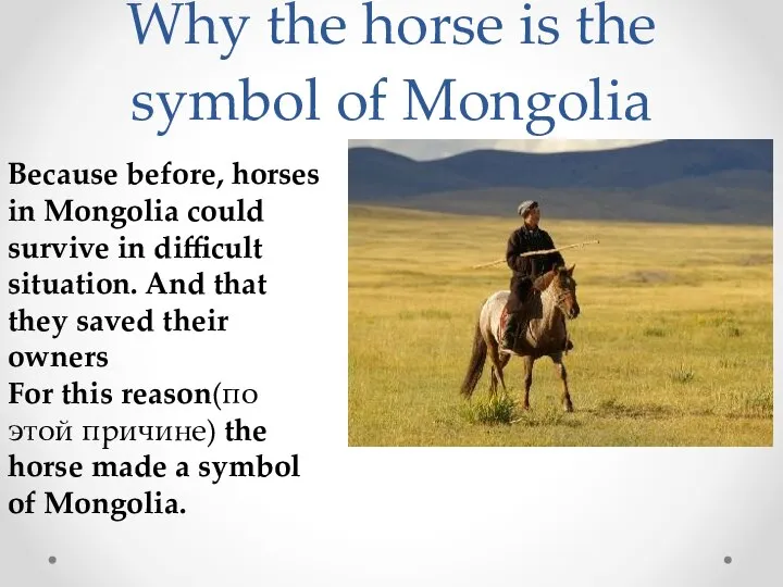 Why the horse is the symbol of Mongolia Because before, horses