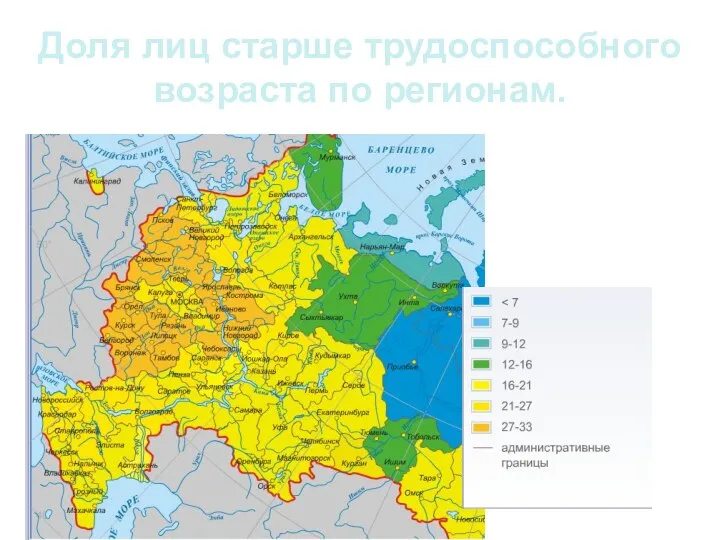 Доля лиц старше трудоспособного возраста по регионам.