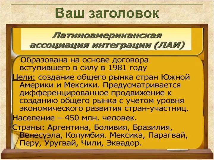 Ваш заголовок