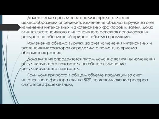 Далее в ходе проведения анализа представляется целесообразным определить изменение объема выручки