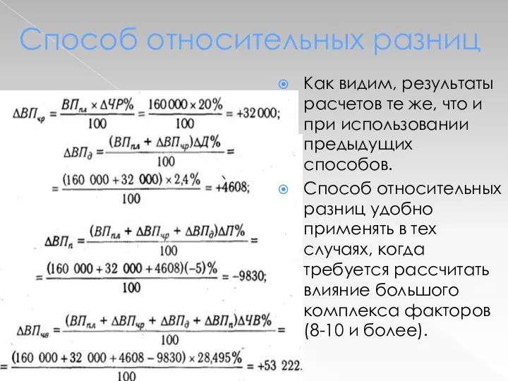 Как видим, результаты расчетов те же, что и при использовании предыдущих