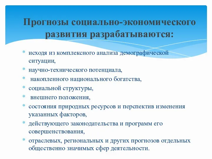 исходя из комплексного анализа демографической ситуации, научно-технического потенциала, накопленного национального богатства,