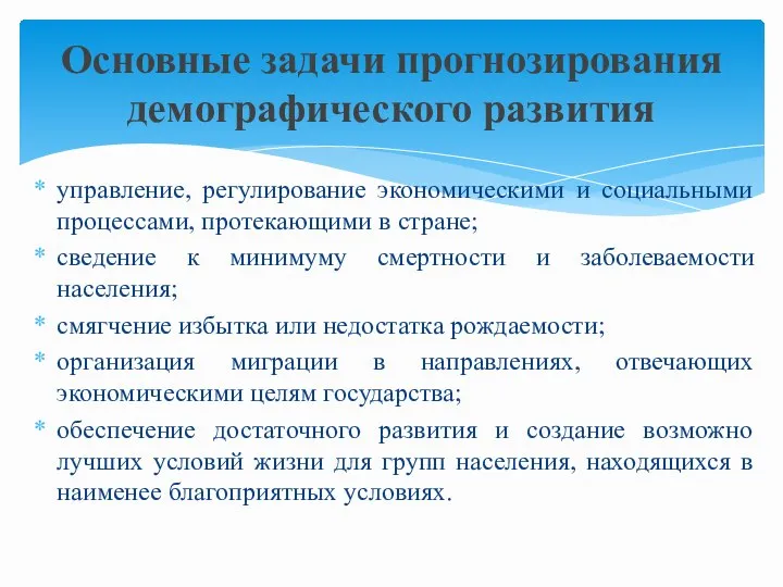 управление, регулирование экономическими и социальными процессами, протекающими в стране; сведение к