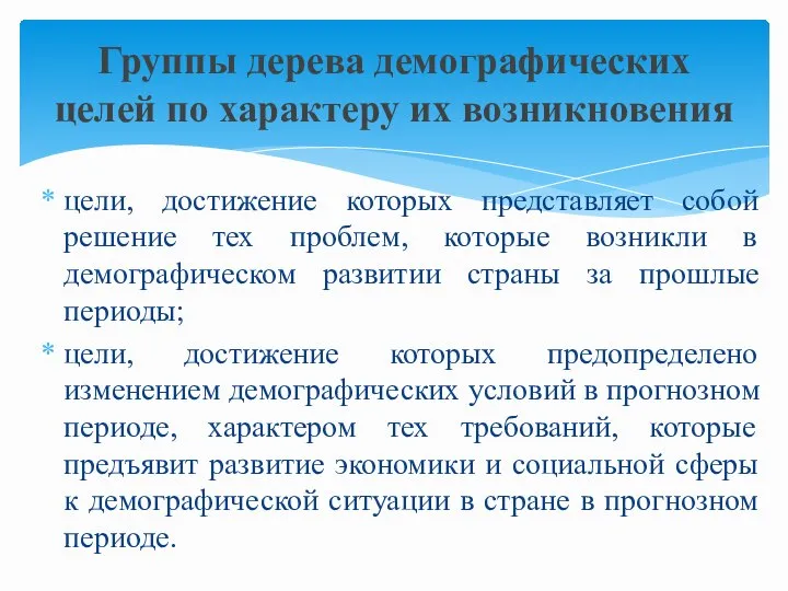 цели, достижение которых представляет собой решение тех проблем, которые возникли в