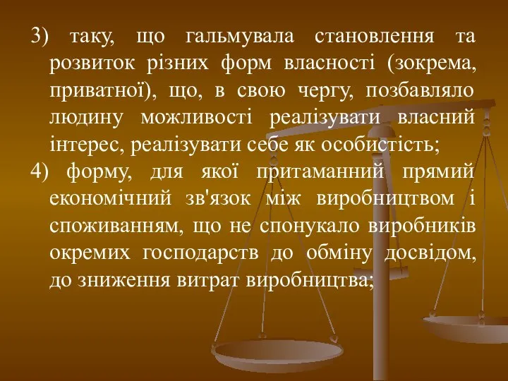 3) таку, що гальмувала становлення та розвиток різних форм власності (зокрема,