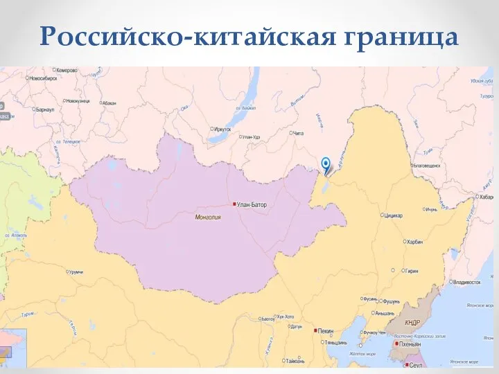 Российско-китайская граница
