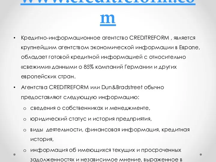 www.creditreform.com Кредитно-информационное агентство CREDITREFORM , является крупнейшим агентством экономической информации в