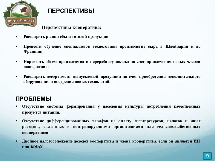 Отсутствие системы формирования у населения культуры потребления качественных продуктов питания. Отсутствие