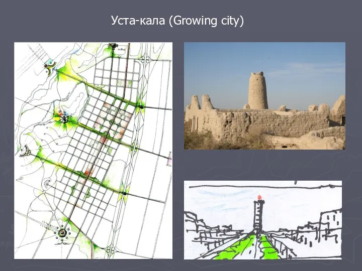 Уста-кала (Growing city)