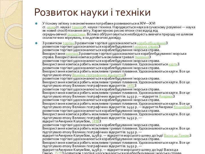 Розвиток науки і техніки У тісному зв'язку з економічними потребами розвиваються