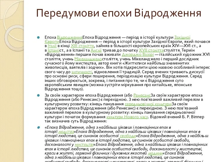 Передумови епохи Відродження Епоха ВідродженняЕпоха Відродження — період в історії культури