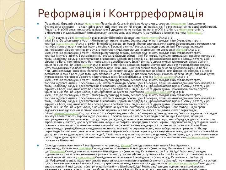 Реформація і Контрреформація Перехід від Середніх віків до Нового часуПерехід від