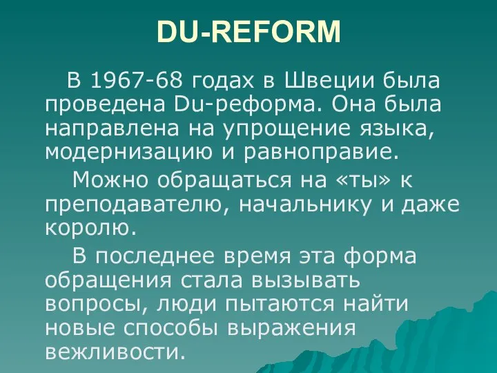 DU-REFORM В 1967-68 годах в Швеции была проведена Du-реформа. Она была