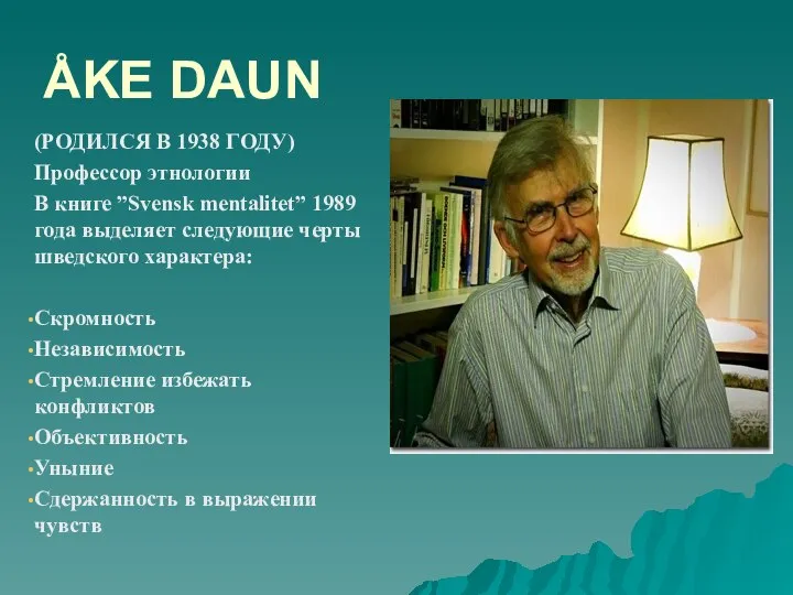 ÅKE DAUN (РОДИЛСЯ В 1938 ГОДУ) Профессор этнологии В книге ”Svensk