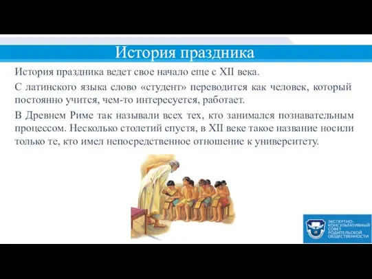 История праздника История праздника ведет свое начало еще с XII века.