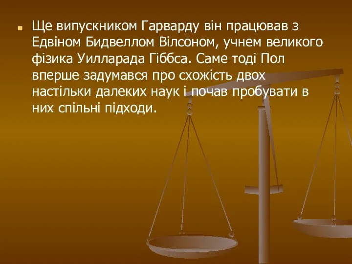 Ще випускником Гарварду він працював з Едвіном Бидвеллом Вілсоном, учнем великого