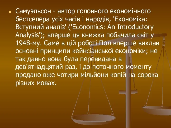 Самуэльсон - автор головного економічного бестселера усіх часів і народів, 'Економіка: