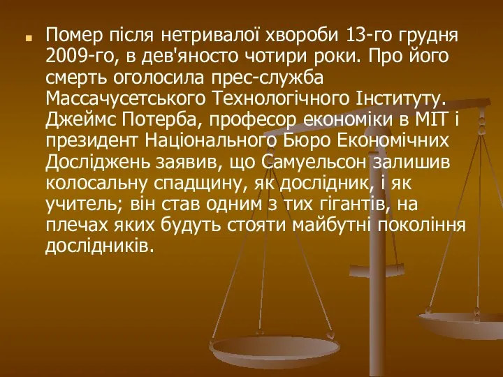 Помер після нетривалої хвороби 13-го грудня 2009-го, в дев'яносто чотири роки.