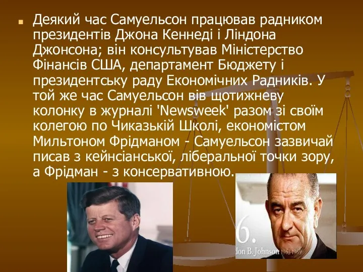 Деякий час Самуельсон працював радником президентів Джона Кеннеді і Ліндона Джонсона;