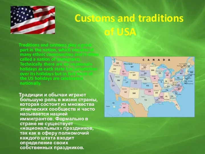 Customs and traditions of USA Traditions and customs play a great