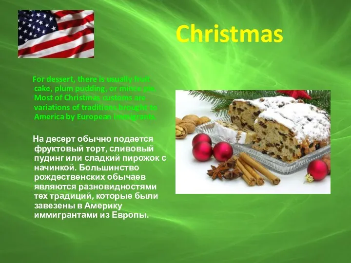 Christmas For dessert, there is usually fruit cake, plum pudding, or