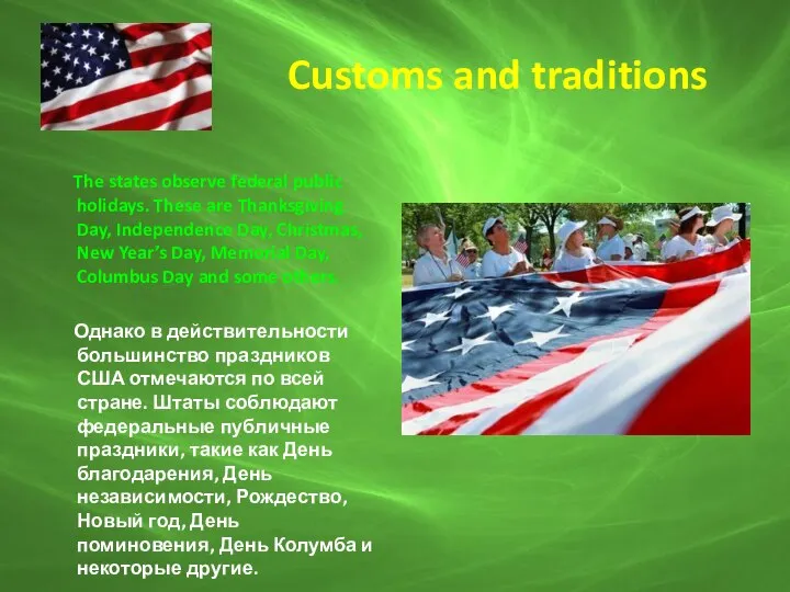 Customs and traditions The states observe federal public holidays. These are