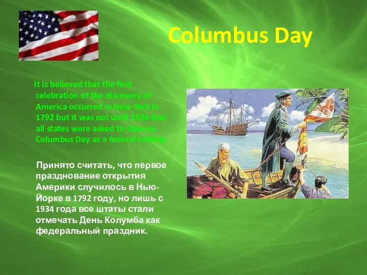Columbus Day It is believed that the first celebration of the