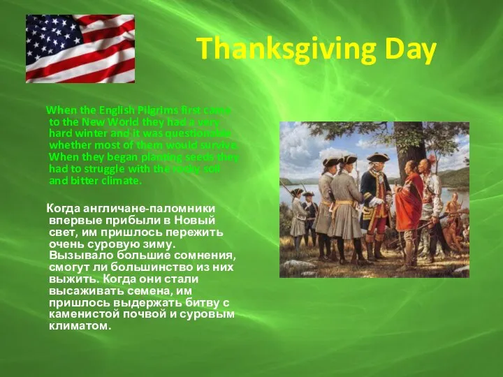 Thanksgiving Day When the English Pilgrims first came to the New