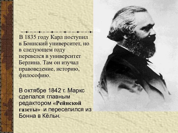 В 1835 году Карл поступил в Боннский университет, но в следующем