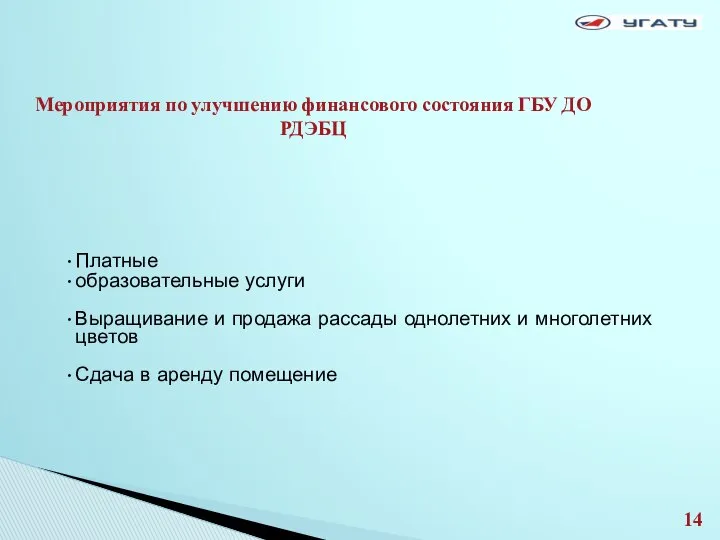 Платные образовательные услуги Выращивание и продажа рассады однолетних и многолетних цветов