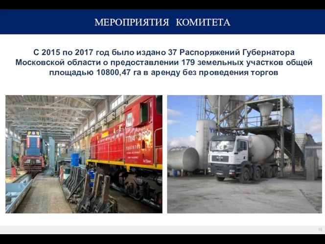 Результат МЕРОПРИЯТИЯ КОМИТЕТА С 2015 по 2017 год было издано 37