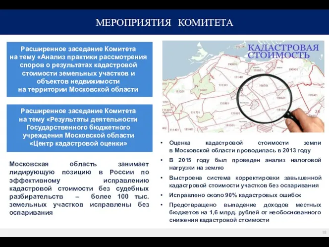 Расширенное заседание Комитета на тему «Анализ практики рассмотрения споров о результатах