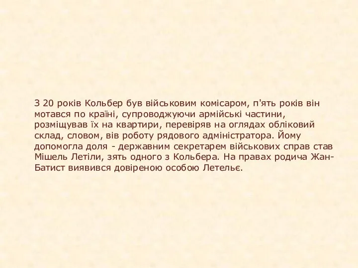 З 20 років Кольбер був військовим комісаром, п'ять років він мотався