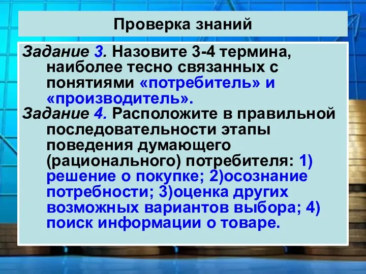 Проверка знаний Задание 3. Назовите 3-4 термина, наиболее тесно связанных с