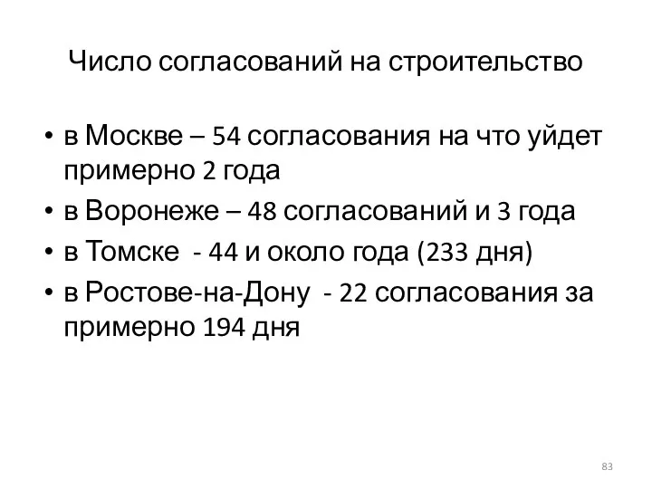 Число согласований на строительство в Москве – 54 согласования на что