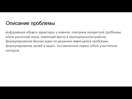 Описание проблемы информация общего характера, а именно: описание конкретной проблемы и/или