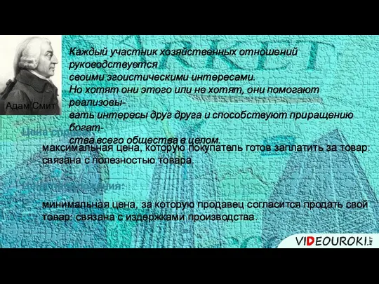 Каждый участник хозяйственных отношений руководствуется своими эгоистическими интересами. Но хотят они