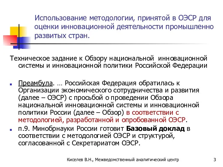 Использование методологии, принятой в ОЭСР для оценки инновационной деятельности промышленно развитых