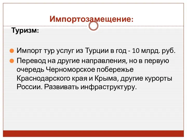 Туризм: Импорт тур услуг из Турции в год - 10 млрд.