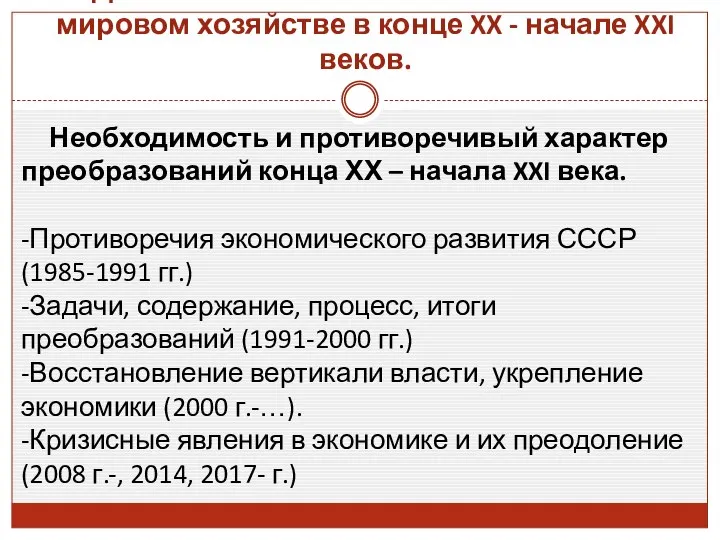 2. 2. Динамика экономики России и ее место в мировом хозяйстве