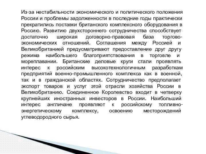 Из-за нестабильности экономического и политического положения России и проблемы задолженности в