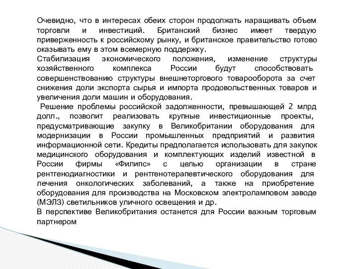 Очевидно, что в интересах обеих сторон продолжать наращивать объем торговли и