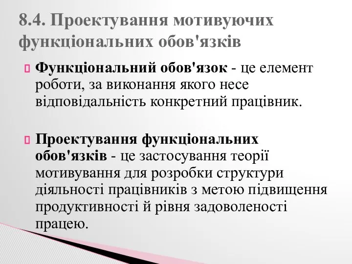 Функціональний обов'язок - це елемент роботи, за виконання якого несе відповідальність