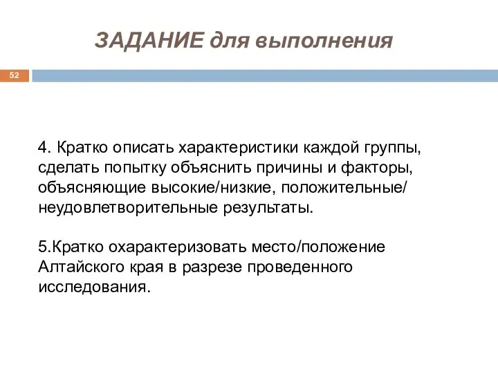 ЗАДАНИЕ для выполнения 4. Кратко описать характеристики каждой группы, сделать попытку