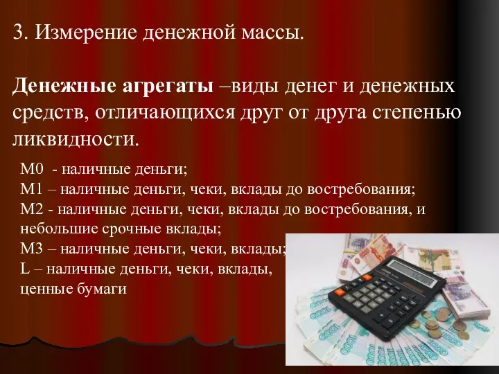 3. Измерение денежной массы. Денежные агрегаты –виды денег и денежных средств,