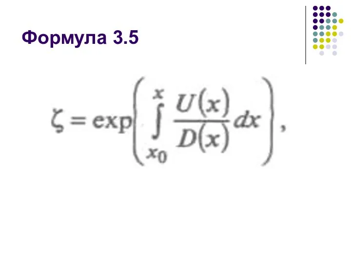 Формула 3.5