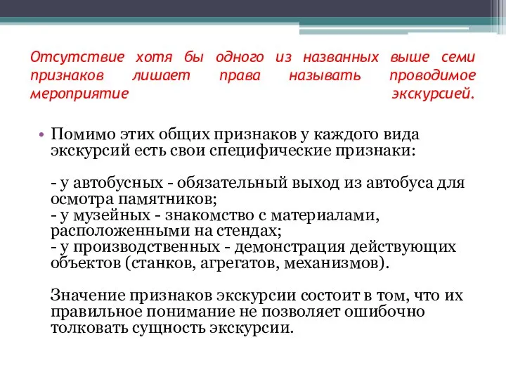 Отсутствие хотя бы одного из названных выше семи признаков лишает права